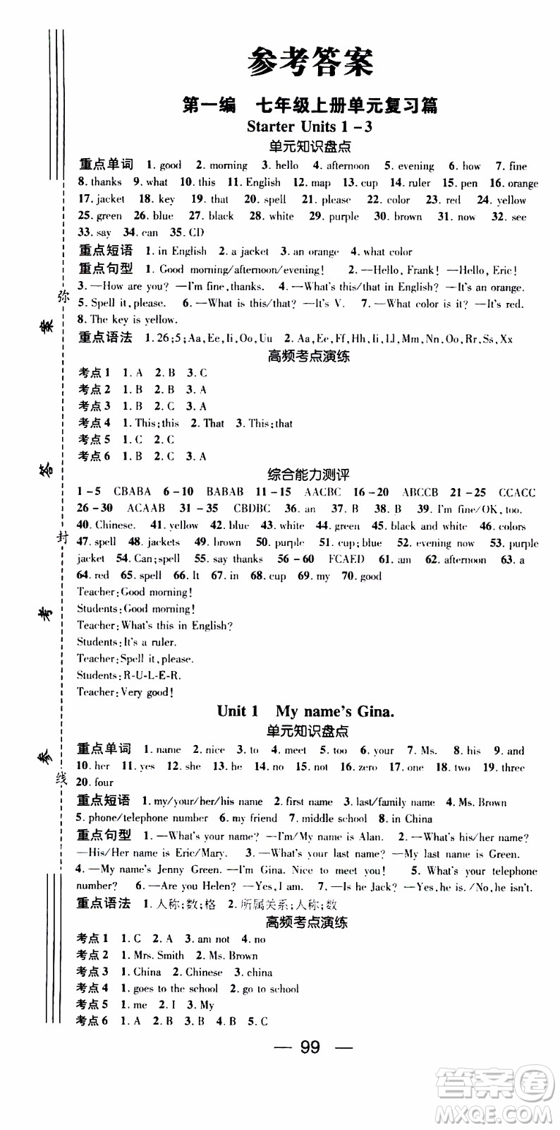 期末寒假培優(yōu)銜接2020年期末沖刺王寒假作業(yè)英語七年級RJ人教版參考答案