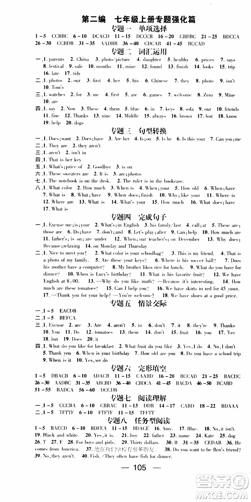 期末寒假培優(yōu)銜接2020年期末沖刺王寒假作業(yè)英語七年級RJ人教版參考答案