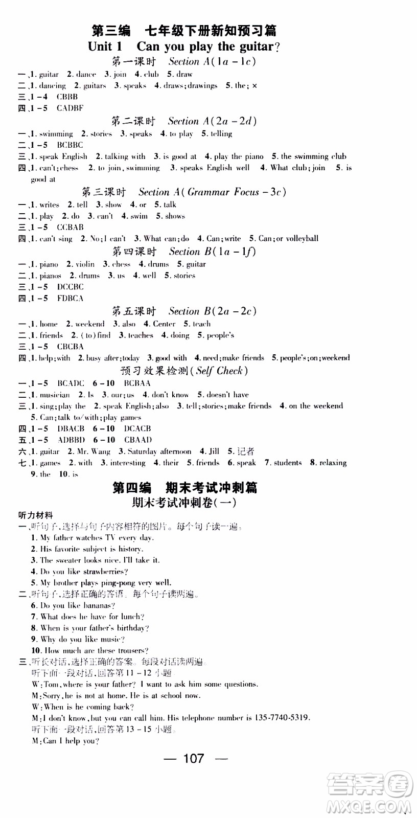 期末寒假培優(yōu)銜接2020年期末沖刺王寒假作業(yè)英語七年級RJ人教版參考答案