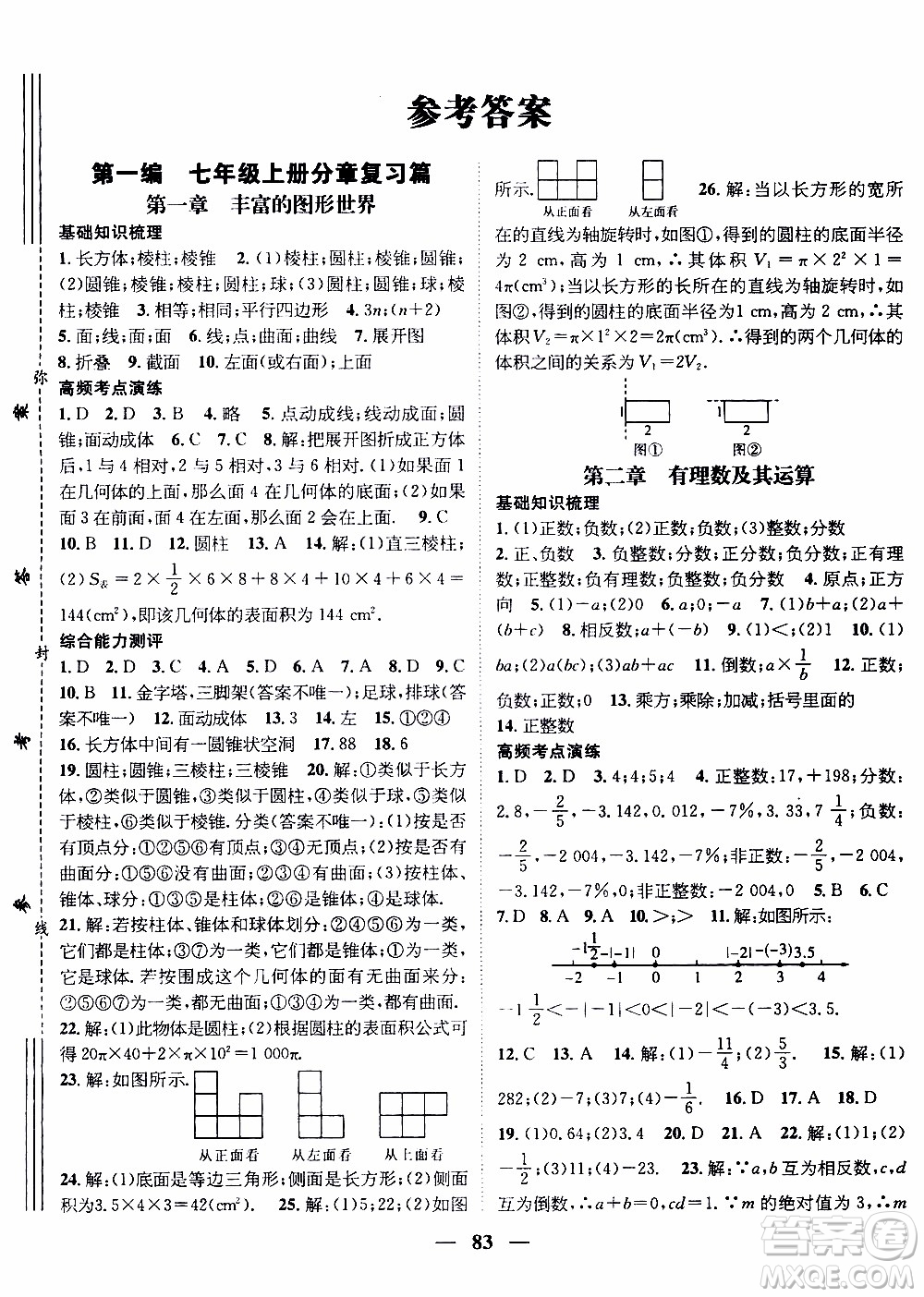 期末寒假培優(yōu)銜接2020年期末沖刺王寒假作業(yè)數(shù)學(xué)七年級(jí)BS北師版參考答案