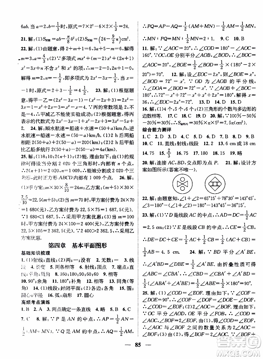 期末寒假培優(yōu)銜接2020年期末沖刺王寒假作業(yè)數(shù)學(xué)七年級(jí)BS北師版參考答案