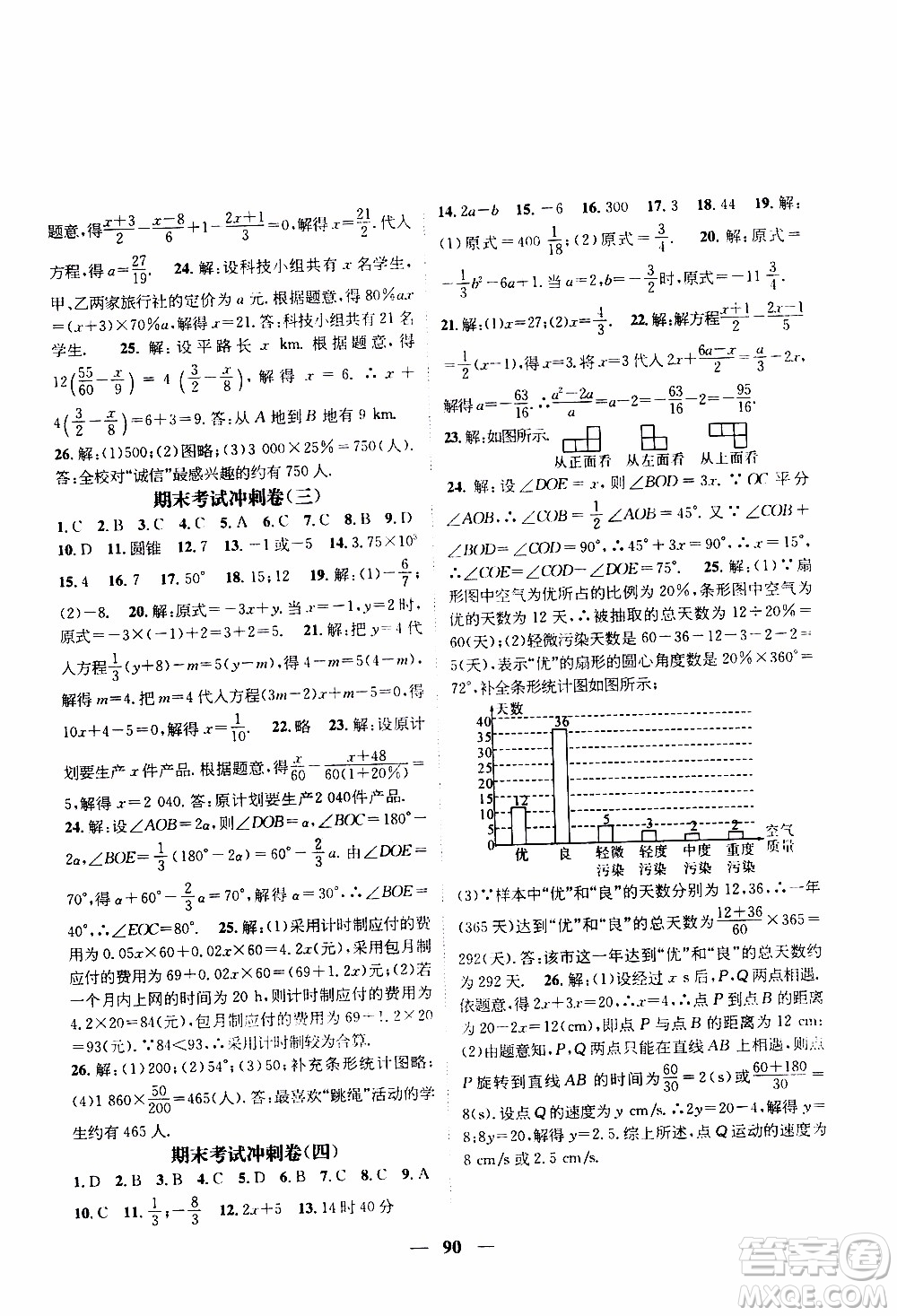 期末寒假培優(yōu)銜接2020年期末沖刺王寒假作業(yè)數(shù)學(xué)七年級(jí)BS北師版參考答案