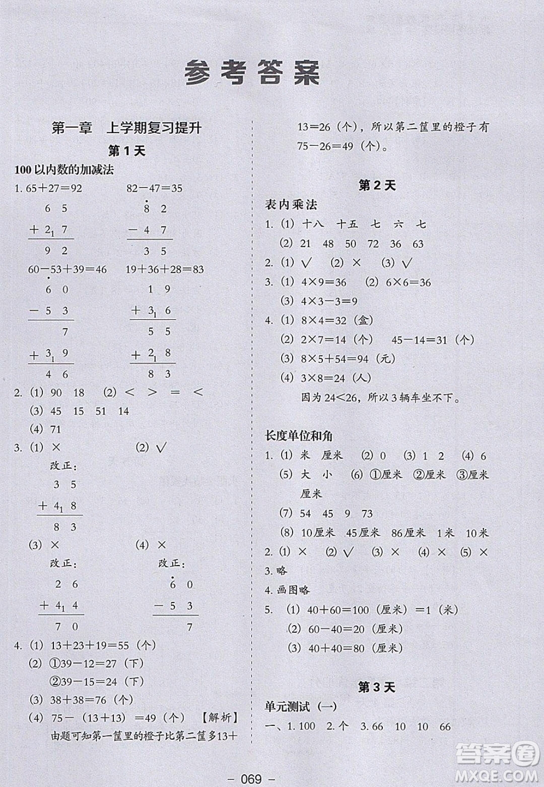 河北教育出版社2020年小學(xué)生寒假培優(yōu)銜接訓(xùn)練二年級(jí)數(shù)學(xué)答案