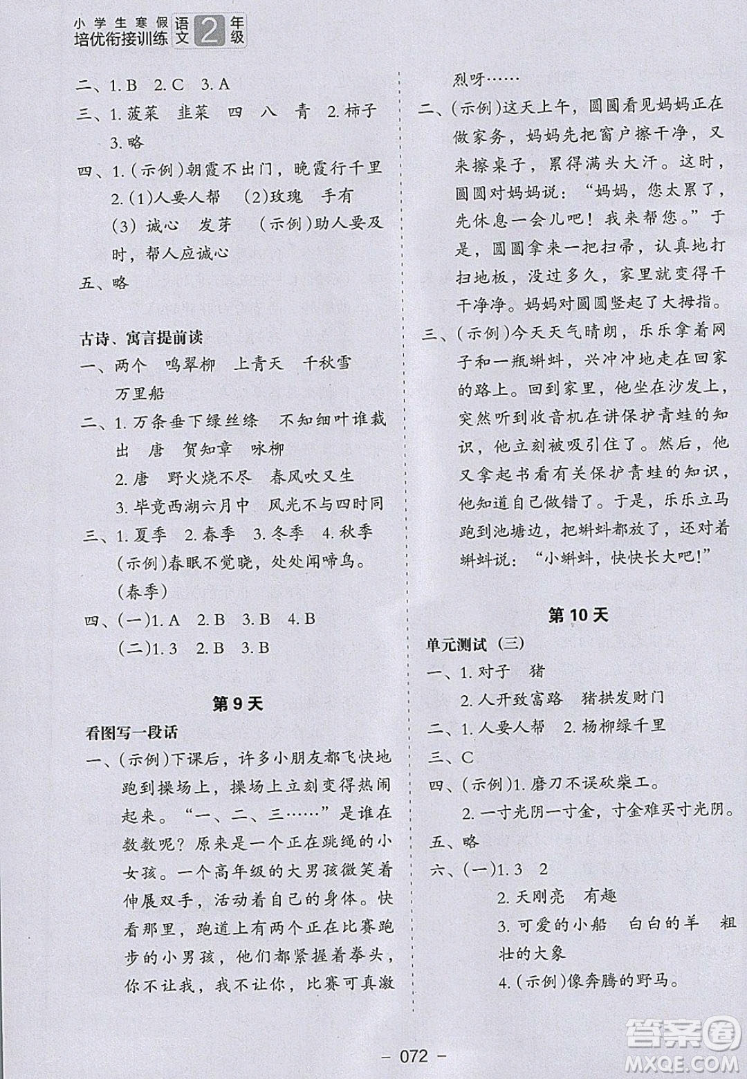 河北教育出版社2020年小學生寒假培優(yōu)銜接訓練二年級語文答案