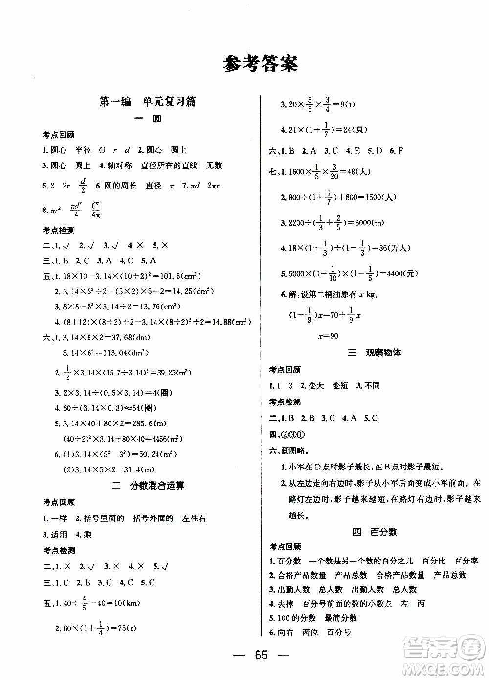 期末寒假培優(yōu)銜接2020年期末沖刺王寒假作業(yè)數(shù)學(xué)六年級BS北師版參考答案