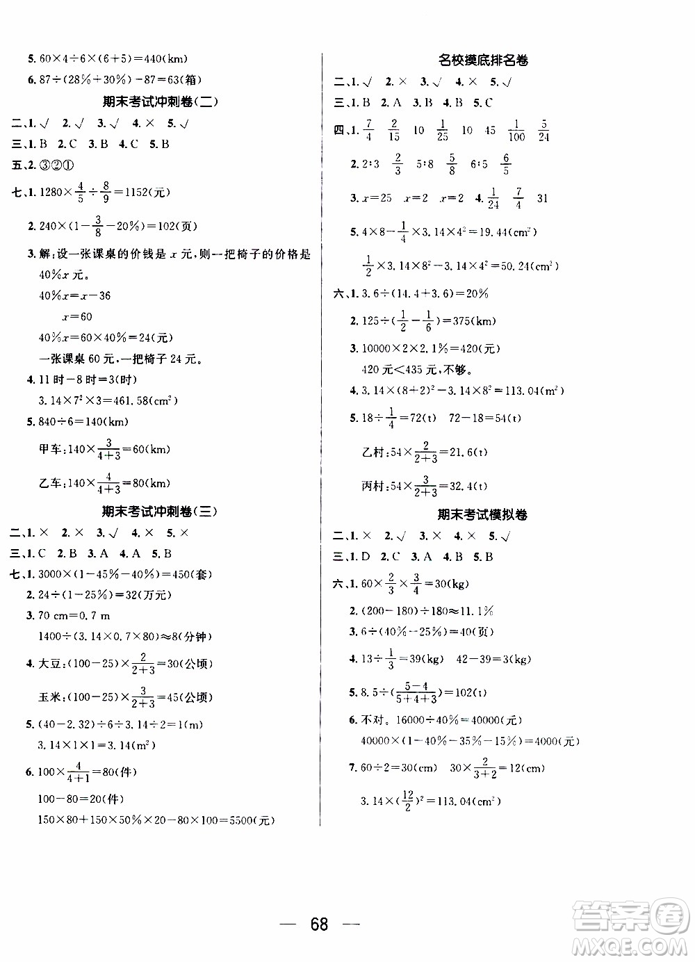 期末寒假培優(yōu)銜接2020年期末沖刺王寒假作業(yè)數(shù)學(xué)六年級BS北師版參考答案