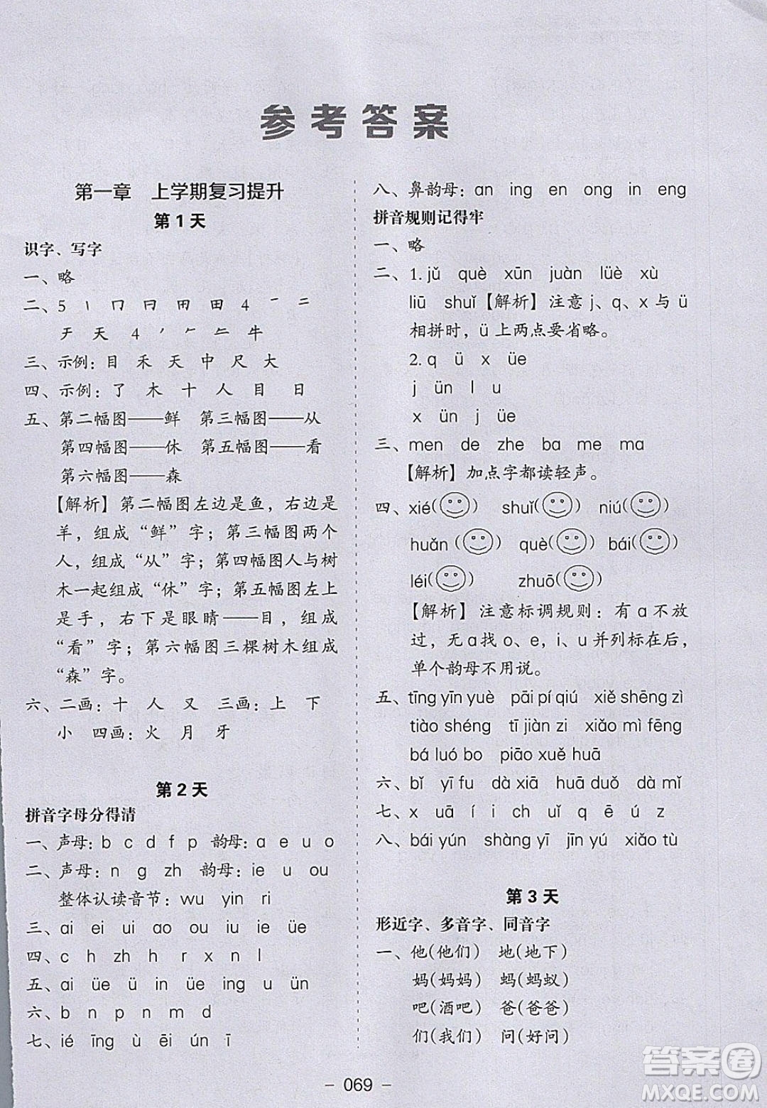 河北教育出版社2020年小學(xué)生寒假培優(yōu)銜接訓(xùn)練一年級數(shù)學(xué)答案