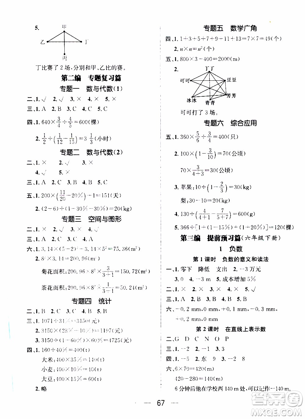 期末寒假培優(yōu)銜接2020年期末沖刺王寒假作業(yè)數(shù)學(xué)六年級(jí)RJ人教版參考答案