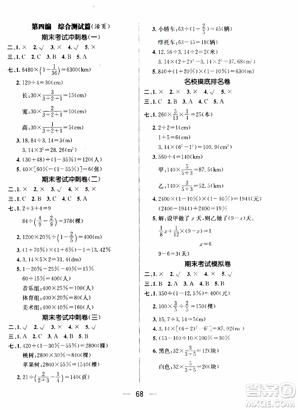 期末寒假培優(yōu)銜接2020年期末沖刺王寒假作業(yè)數(shù)學(xué)六年級(jí)RJ人教版參考答案