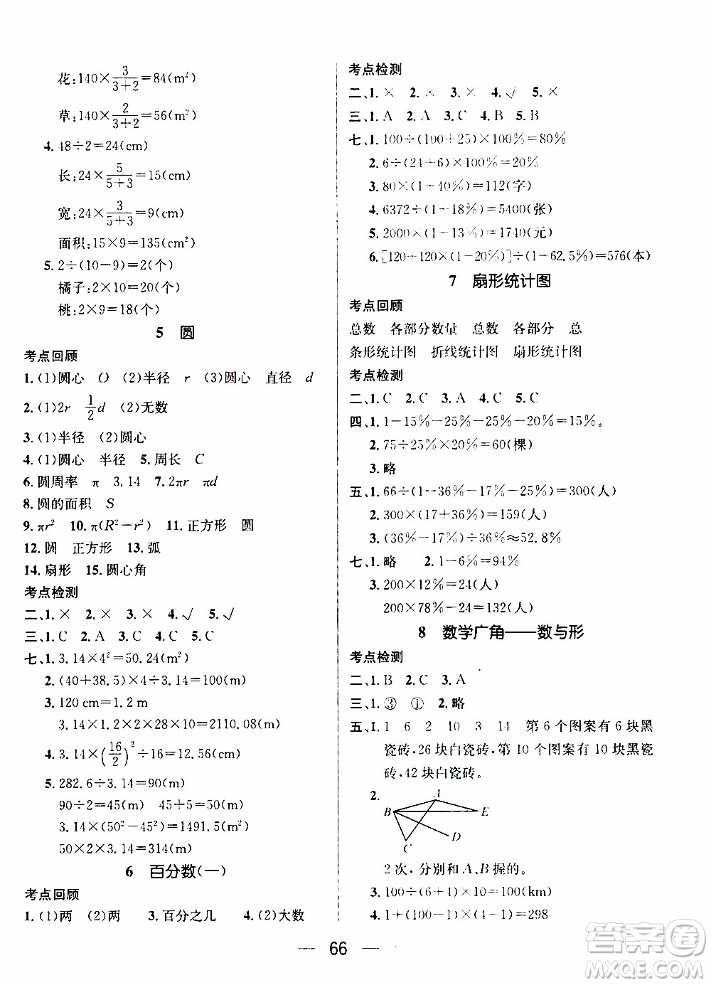 期末寒假培優(yōu)銜接2020年期末沖刺王寒假作業(yè)數(shù)學(xué)六年級(jí)RJ人教版參考答案