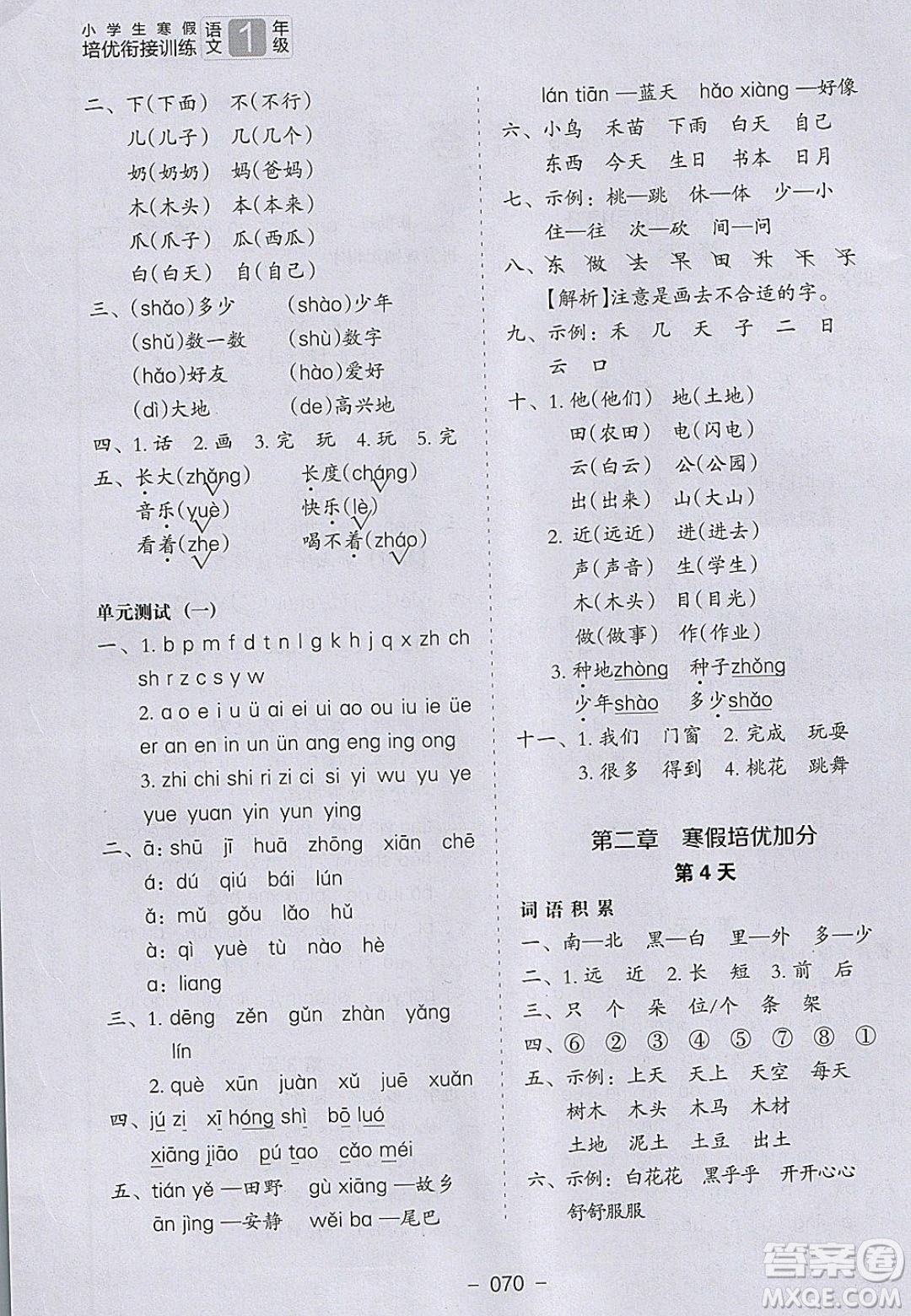 河北教育出版社2020年小學(xué)生寒假培優(yōu)銜接訓(xùn)練一年級語文答案