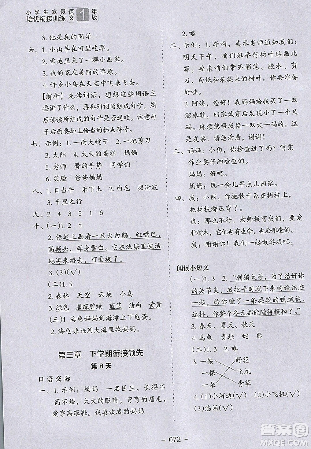 河北教育出版社2020年小學(xué)生寒假培優(yōu)銜接訓(xùn)練一年級語文答案