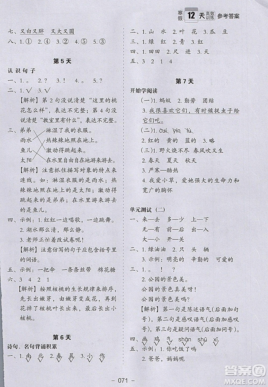 河北教育出版社2020年小學(xué)生寒假培優(yōu)銜接訓(xùn)練一年級語文答案