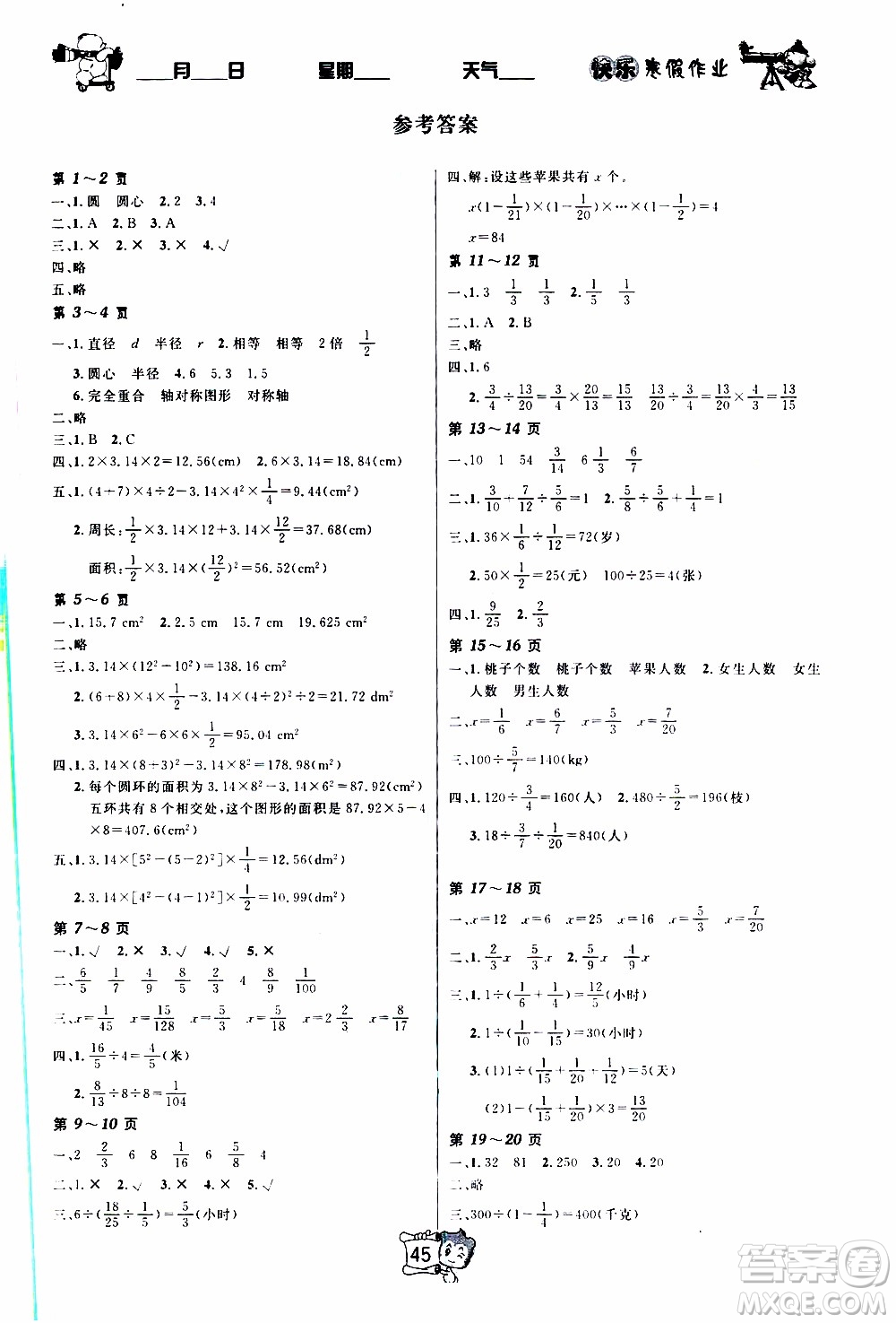 金東方文化2020年寒假在線數(shù)學(xué)六年級(jí)BS北師版答案