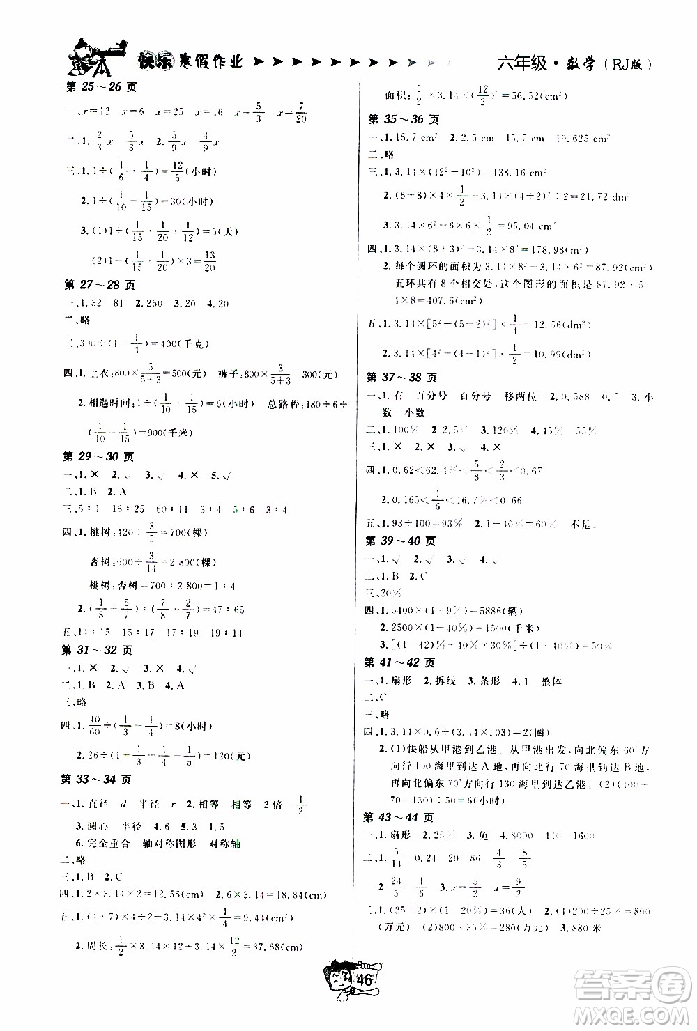 金東方文化2020年寒假在線數(shù)學(xué)六年級RJ人教版答案