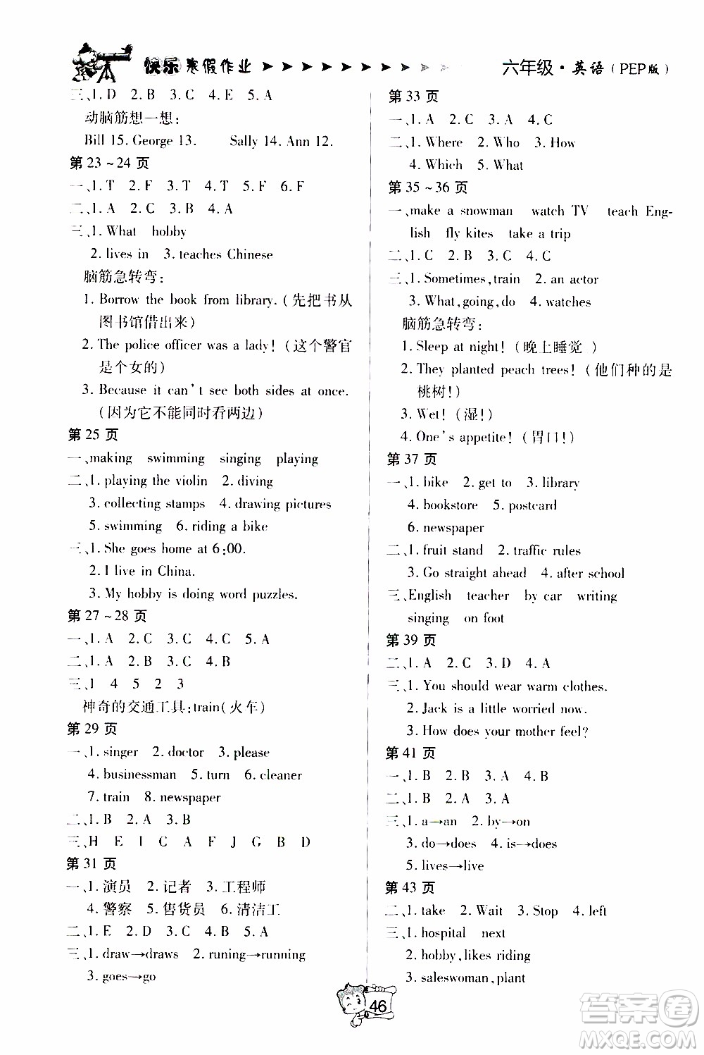 金東方文化2020年寒假在線英語(yǔ)六年級(jí)RJ人教版答案