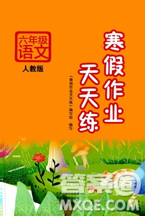 2020年寒假作業(yè)天天練六年級(jí)語文人教版參考答案