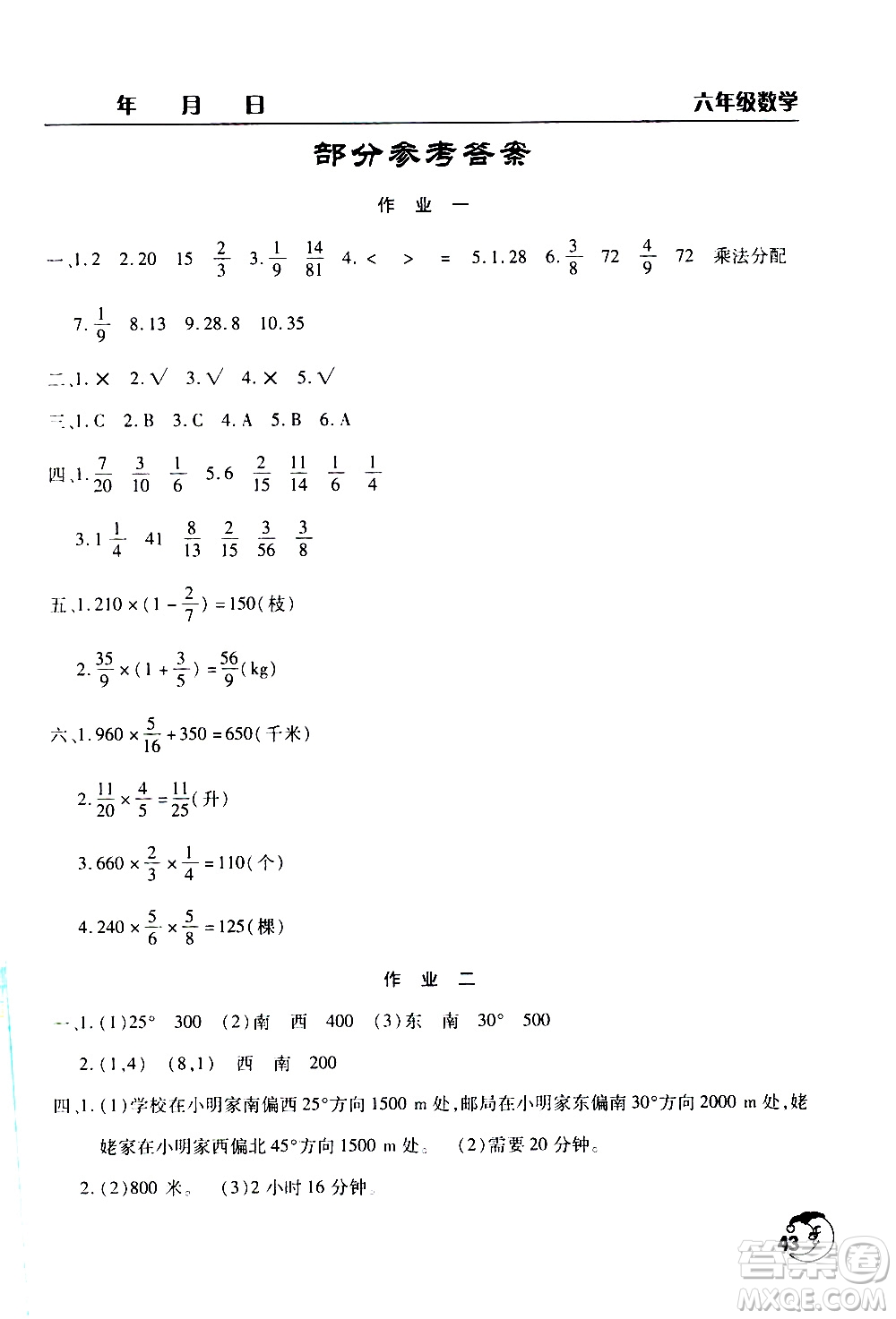 2020年寒假作業(yè)天天練六年級(jí)數(shù)學(xué)通用版參考答案