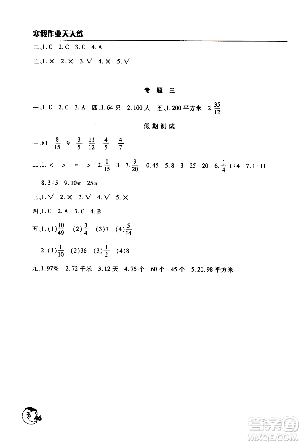 2020年寒假作業(yè)天天練六年級(jí)數(shù)學(xué)通用版參考答案