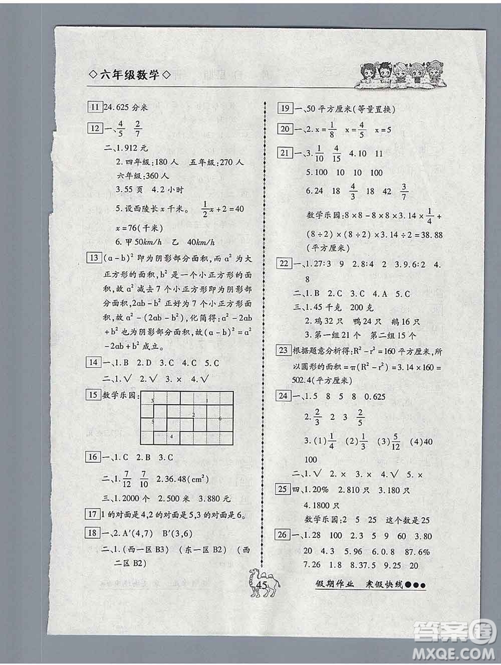 云南大學(xué)出版社2020年倍優(yōu)假期作業(yè)寒假作業(yè)六年級(jí)數(shù)學(xué)人教版答案