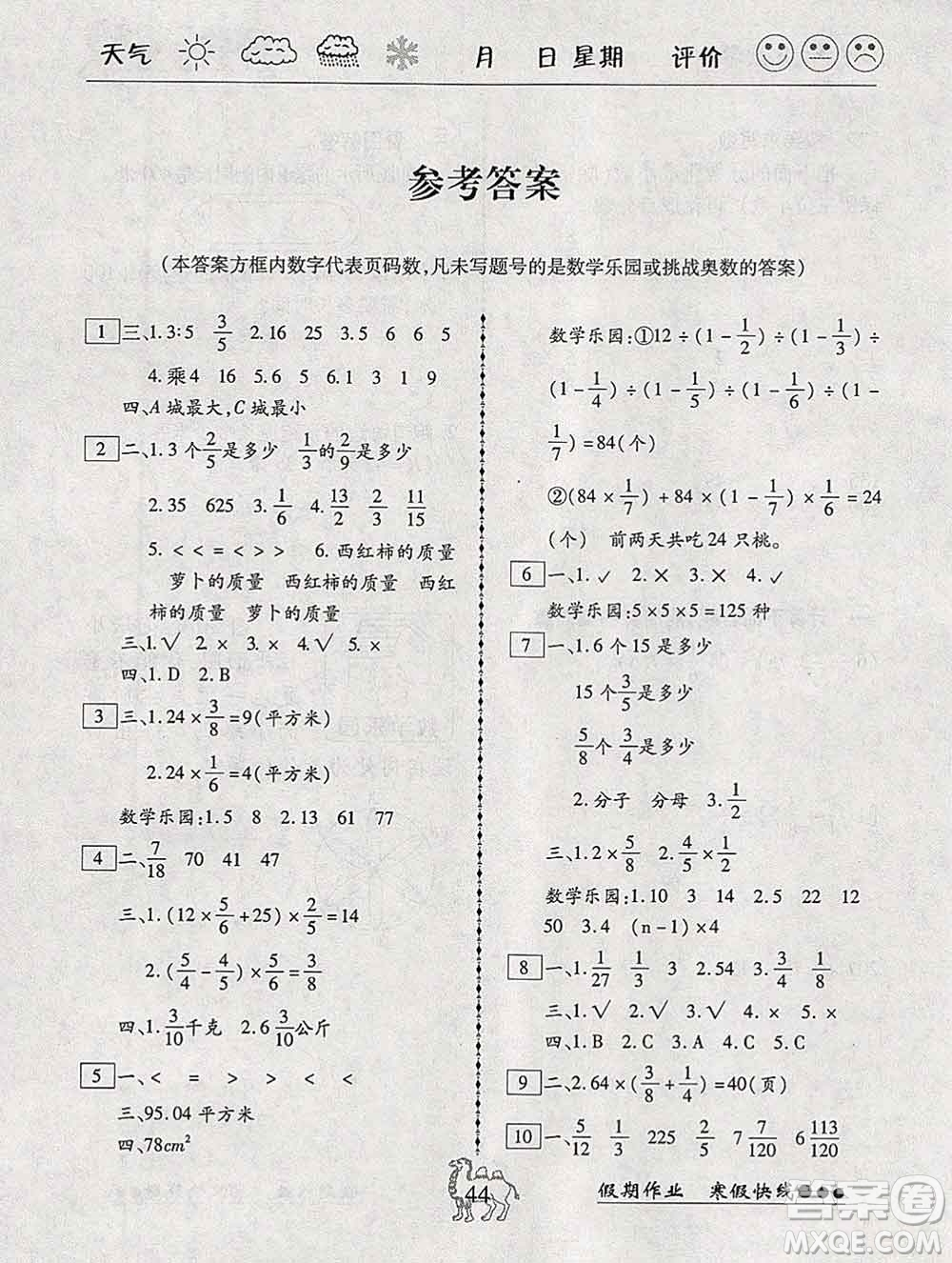 云南大學(xué)出版社2020年倍優(yōu)假期作業(yè)寒假作業(yè)六年級(jí)數(shù)學(xué)人教版答案