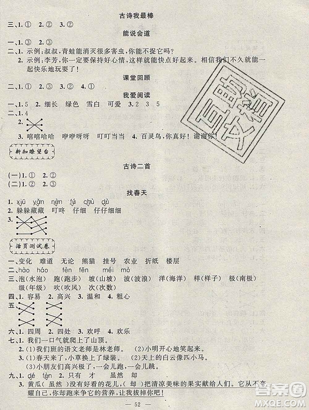 2020年快樂(lè)驛站假期作業(yè)期末寒假銜接二年級(jí)語(yǔ)文人教版答案