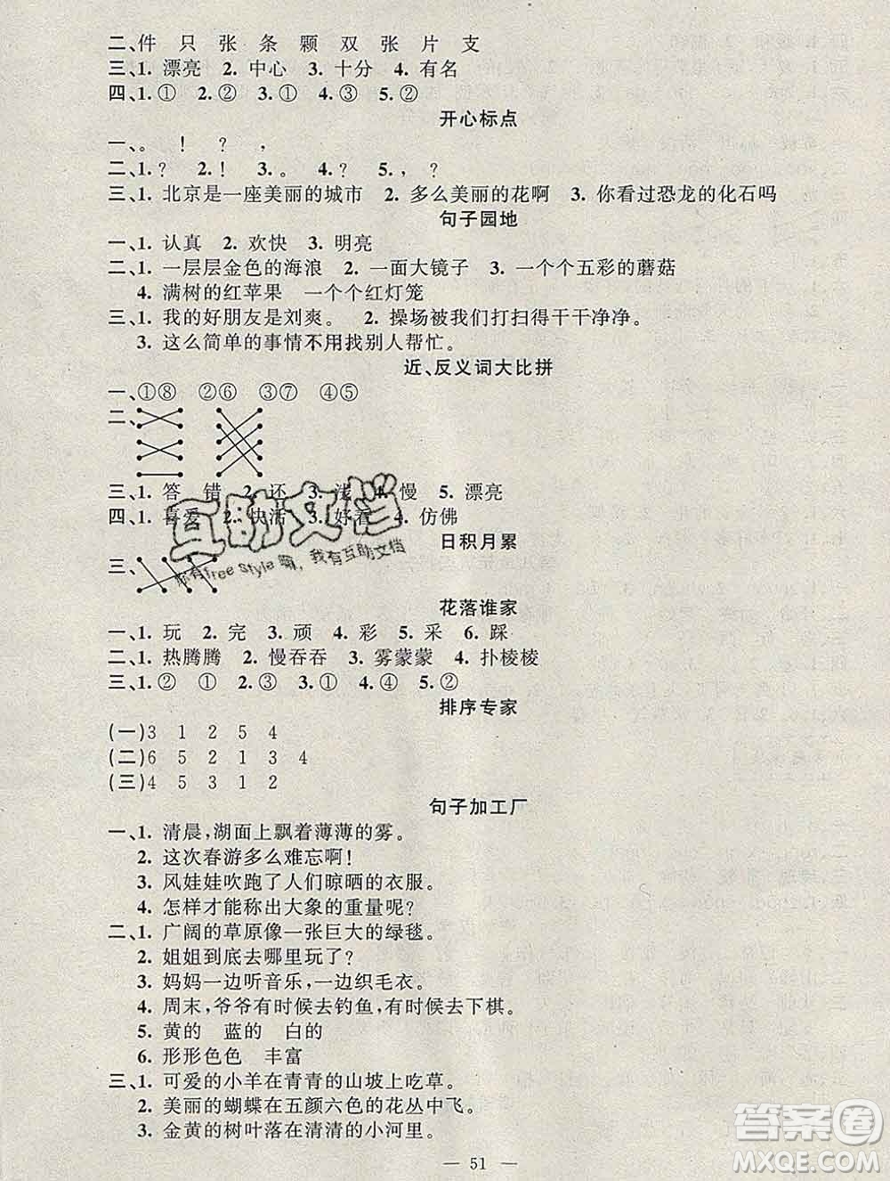 2020年快樂(lè)驛站假期作業(yè)期末寒假銜接二年級(jí)語(yǔ)文人教版答案