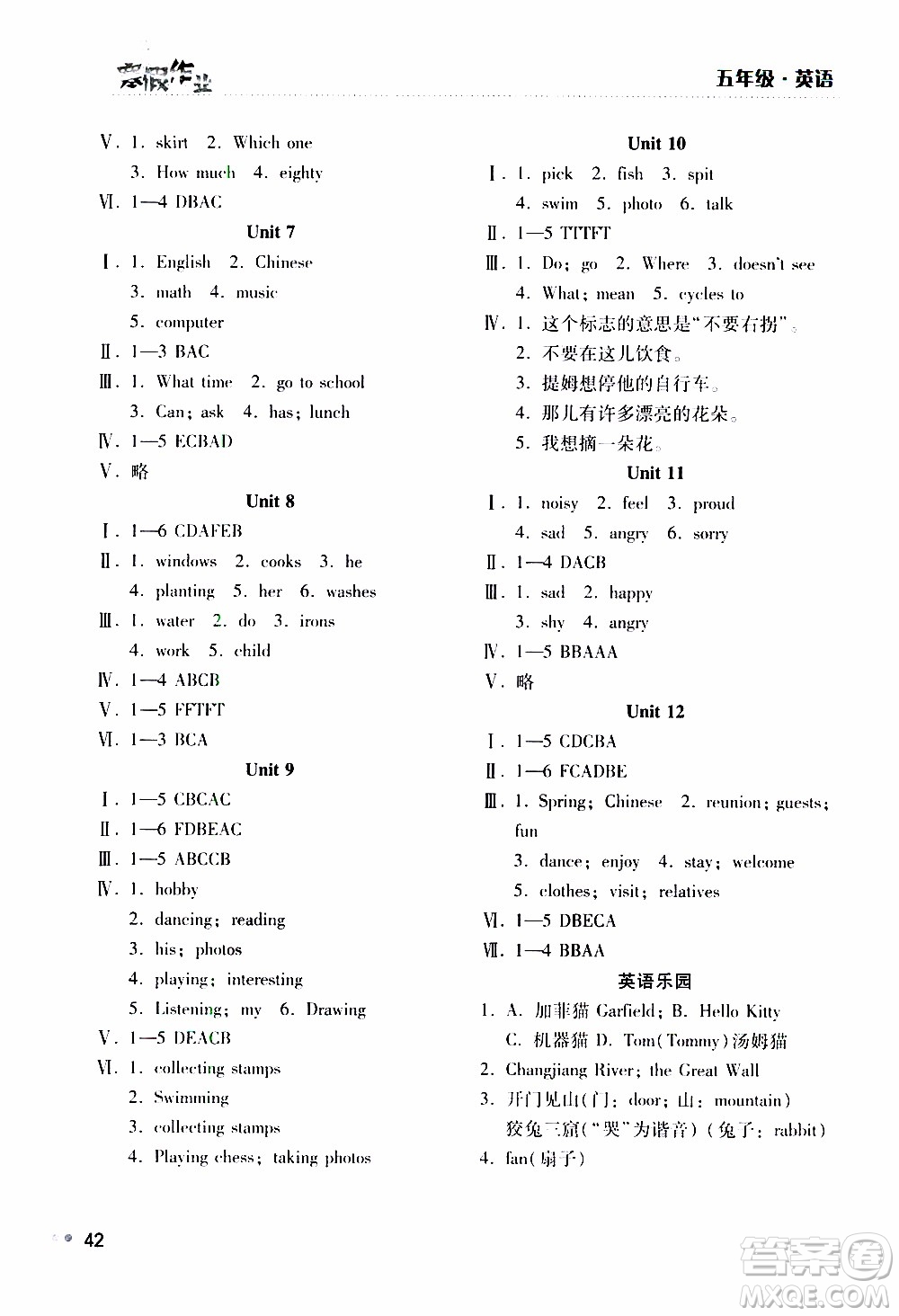 湖南教育出版社2020年寒假作業(yè)5年級(jí)英語參考答案