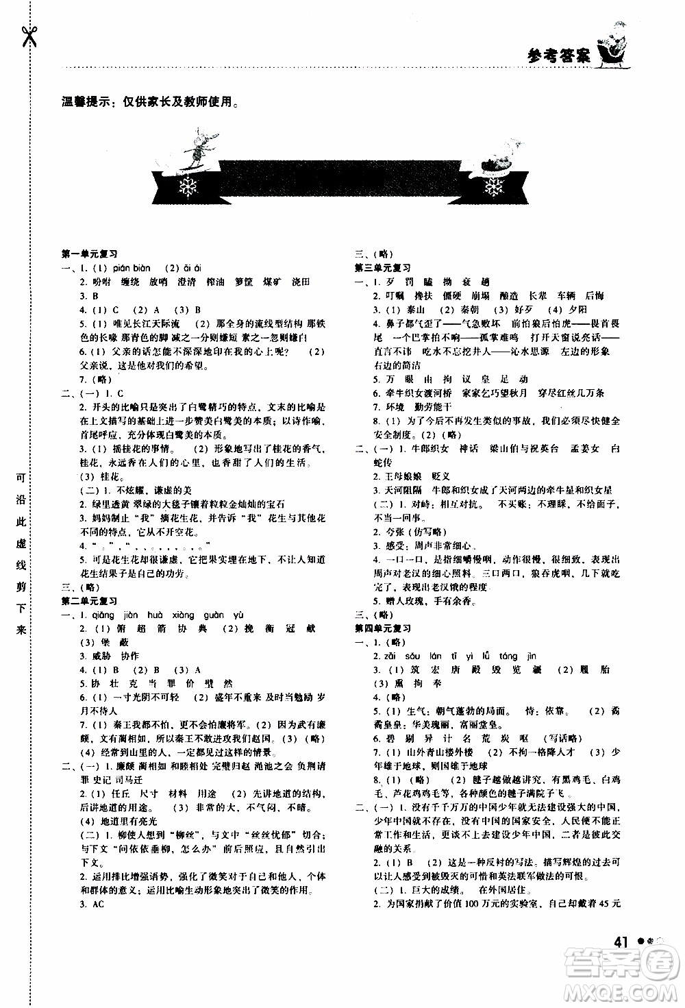 湖南教育出版社2020年寒假作業(yè)5年級語文參考答案