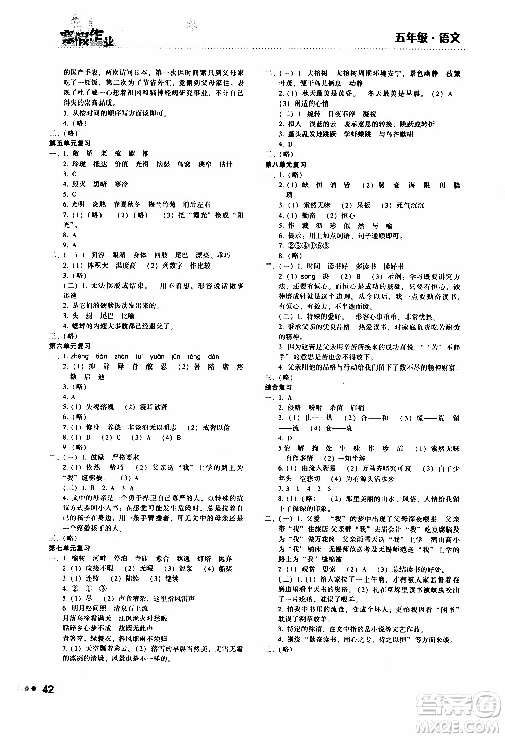 湖南教育出版社2020年寒假作業(yè)5年級語文參考答案