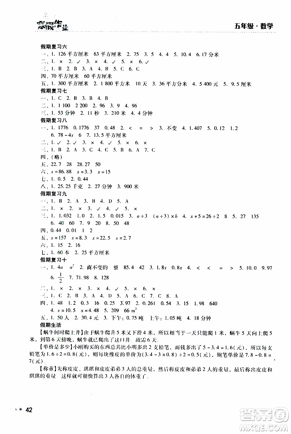 湖南教育出版社2020年寒假作業(yè)5年級數(shù)學(xué)參考答案