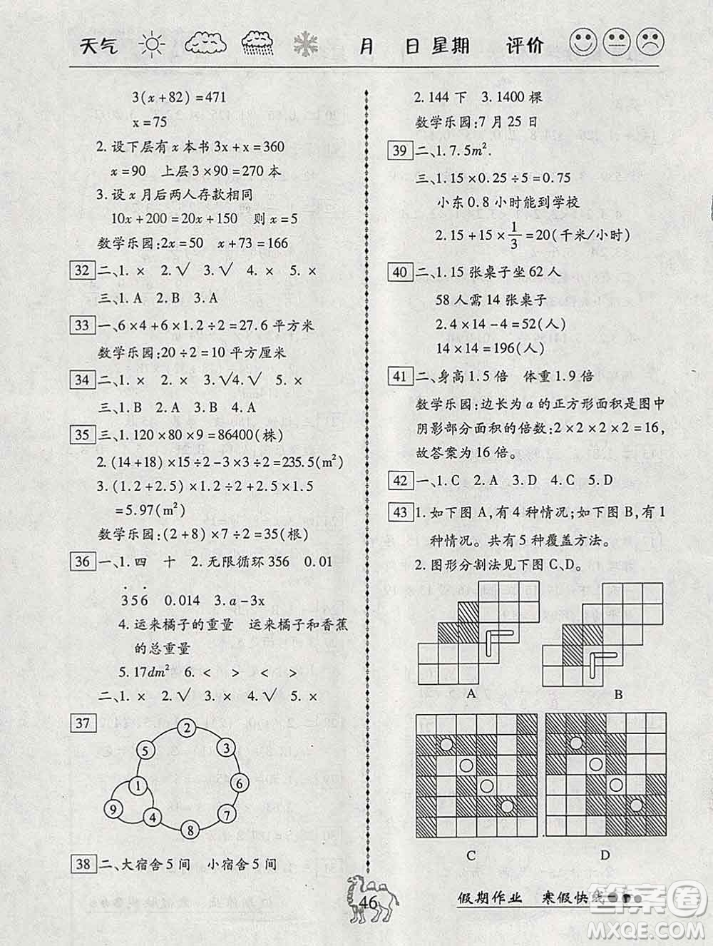 云南大學(xué)出版社2020年倍優(yōu)假期作業(yè)寒假作業(yè)五年級數(shù)學(xué)人教版答案