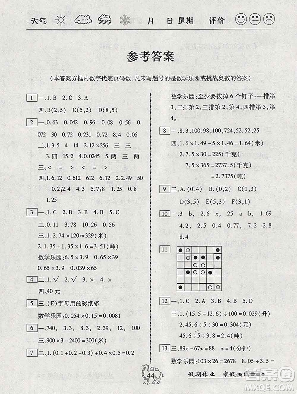 云南大學(xué)出版社2020年倍優(yōu)假期作業(yè)寒假作業(yè)五年級數(shù)學(xué)人教版答案