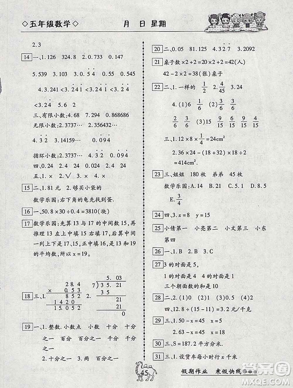 云南大學(xué)出版社2020年倍優(yōu)假期作業(yè)寒假作業(yè)五年級數(shù)學(xué)人教版答案