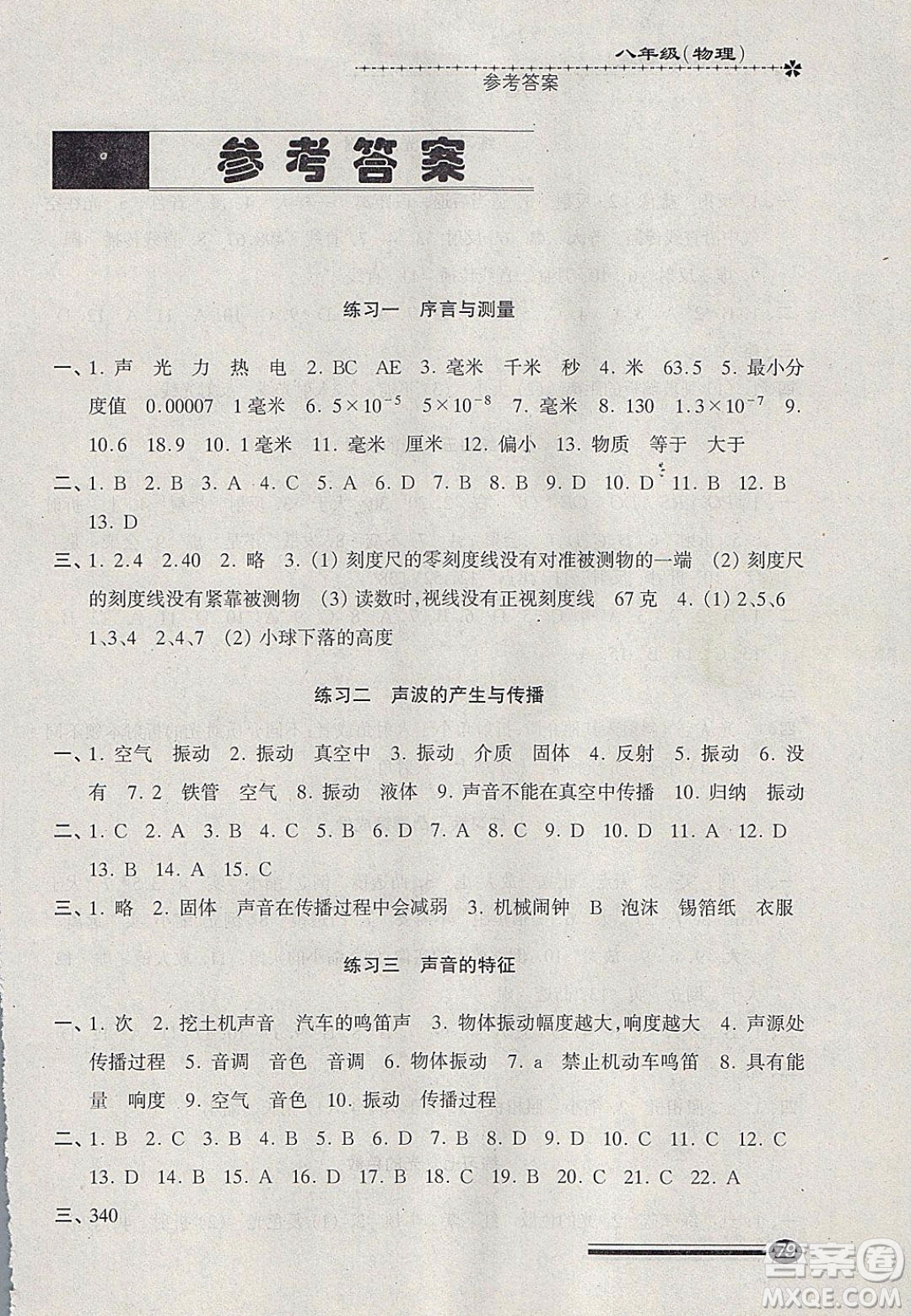 中西書局2020快樂寒假寒假能力自測八年級物理人教版答案