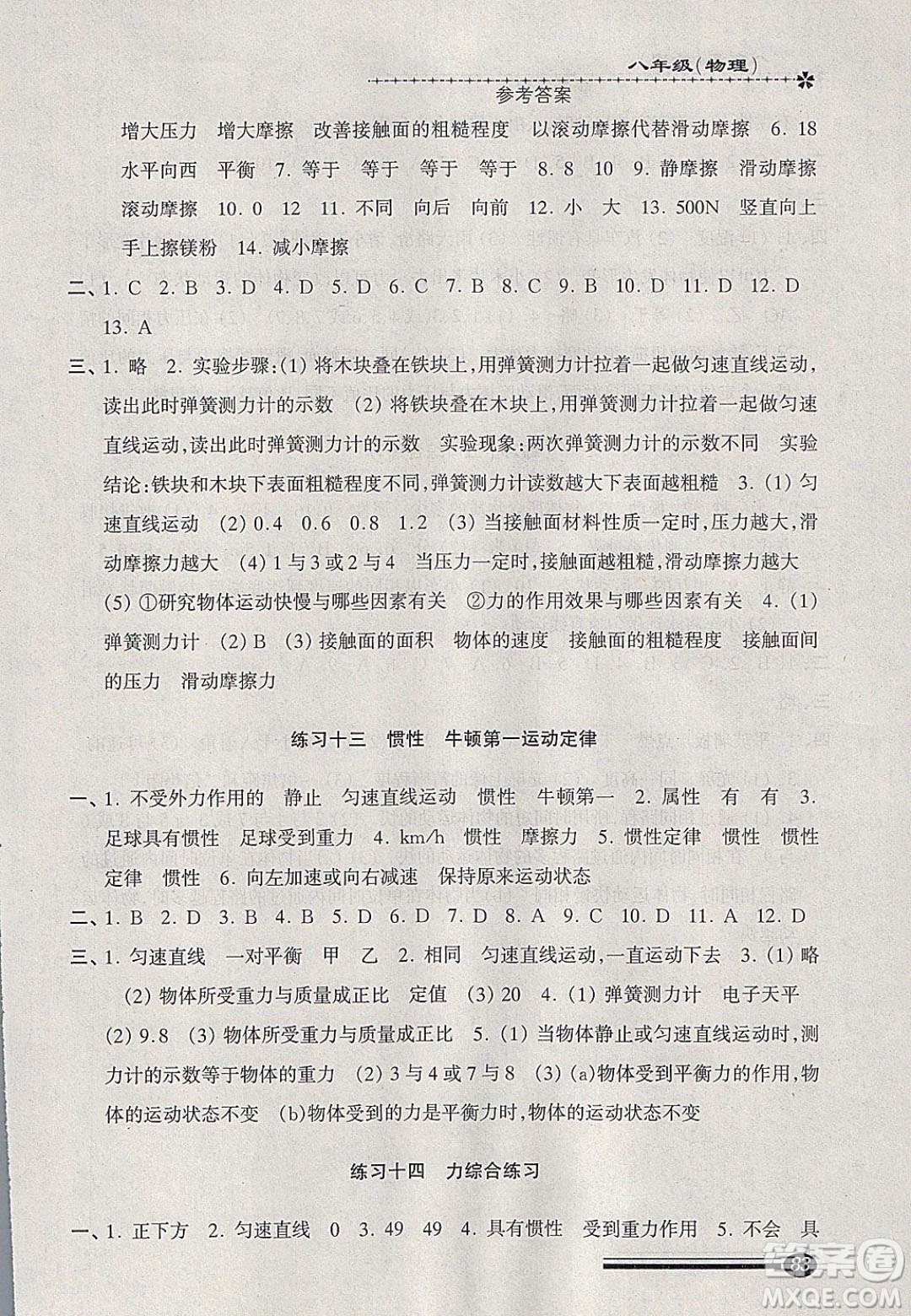 中西書局2020快樂寒假寒假能力自測八年級物理人教版答案