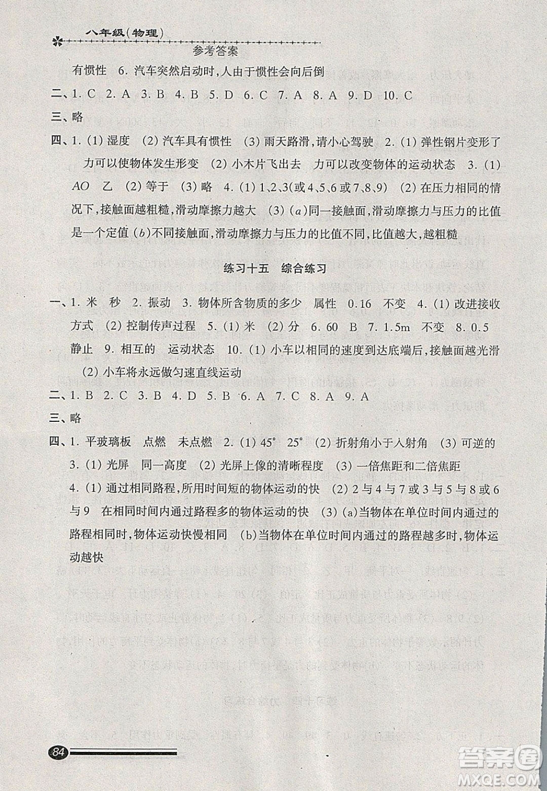 中西書局2020快樂寒假寒假能力自測八年級物理人教版答案