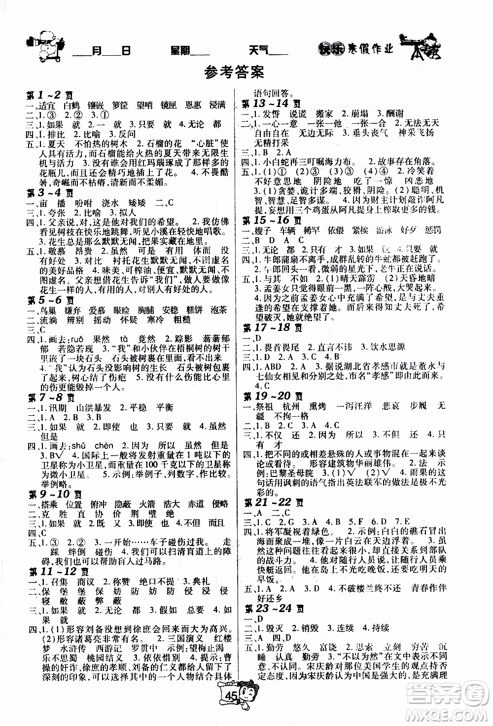 金東方文化2020年寒假在線語(yǔ)文五年級(jí)RJ人教版答案