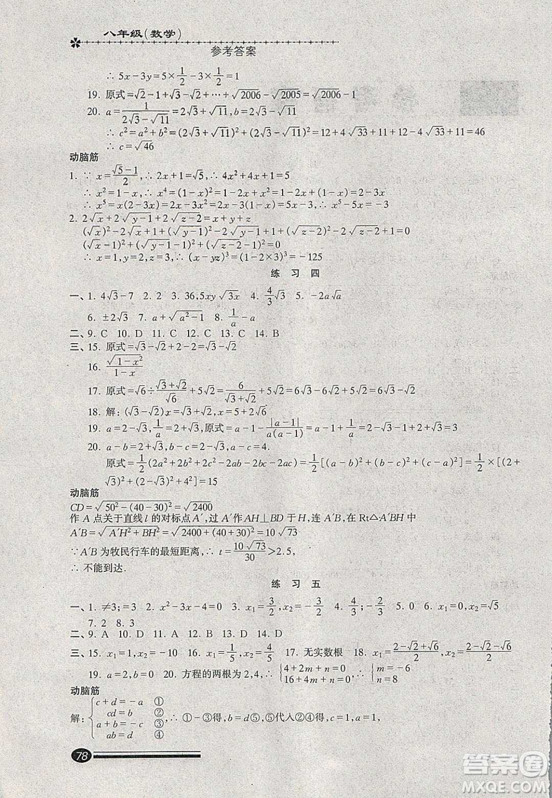 中西書局2020快樂寒假寒假能力自測(cè)八年級(jí)數(shù)學(xué)人教版答案