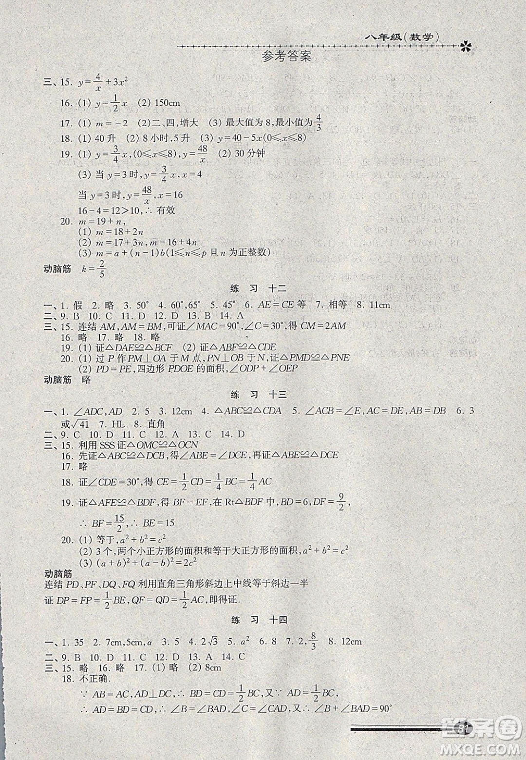 中西書局2020快樂寒假寒假能力自測(cè)八年級(jí)數(shù)學(xué)人教版答案