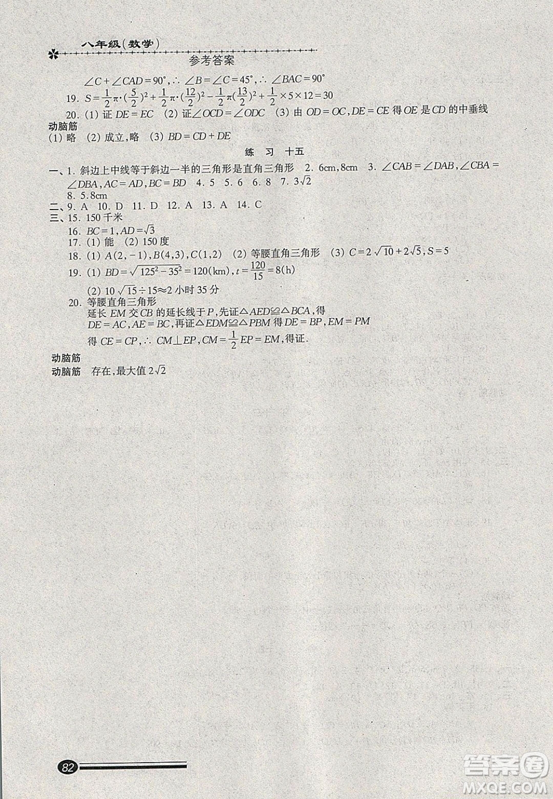 中西書局2020快樂寒假寒假能力自測(cè)八年級(jí)數(shù)學(xué)人教版答案