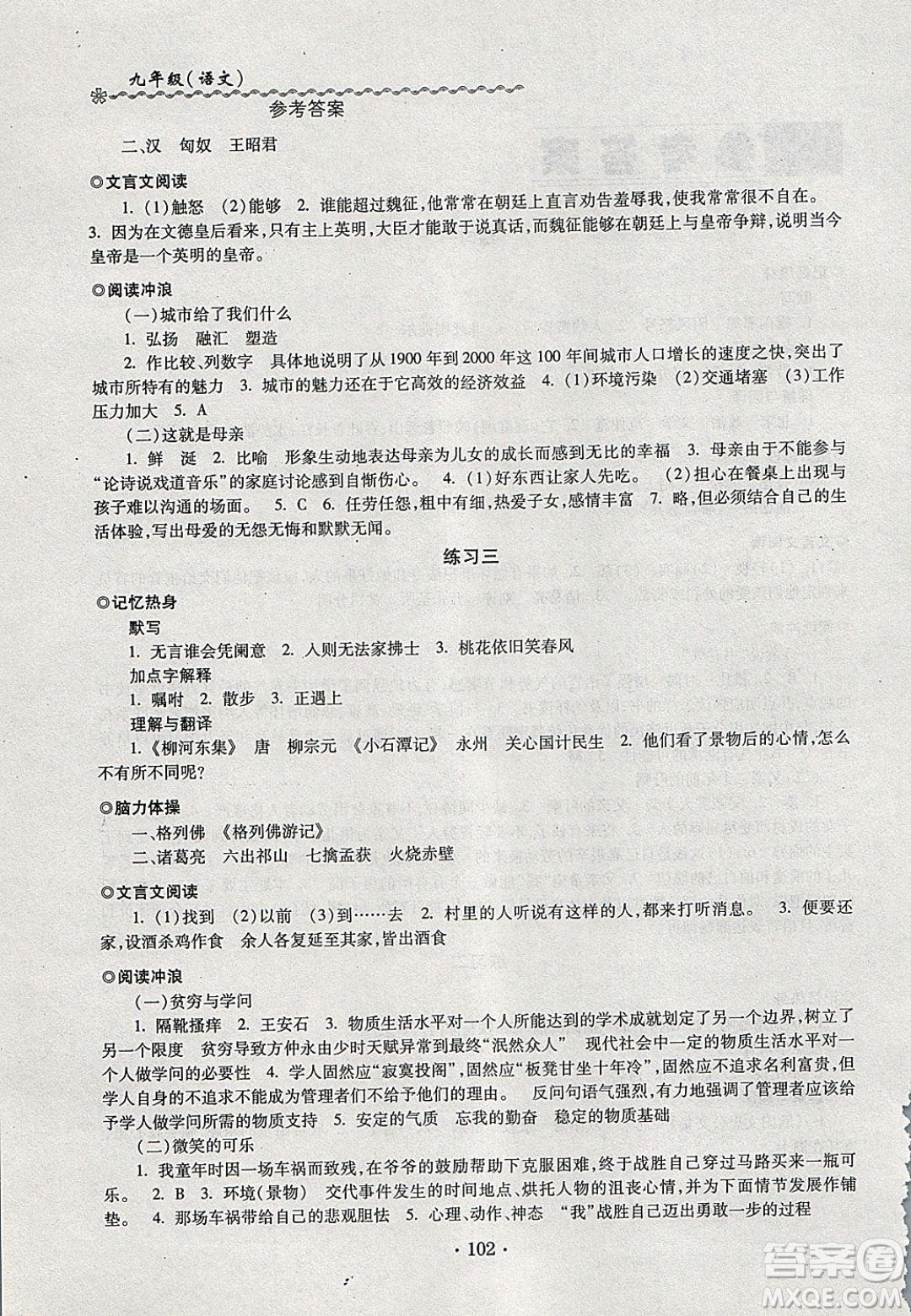 中西書局2020快樂寒假寒假能力自測九年級(jí)語文人教版答案