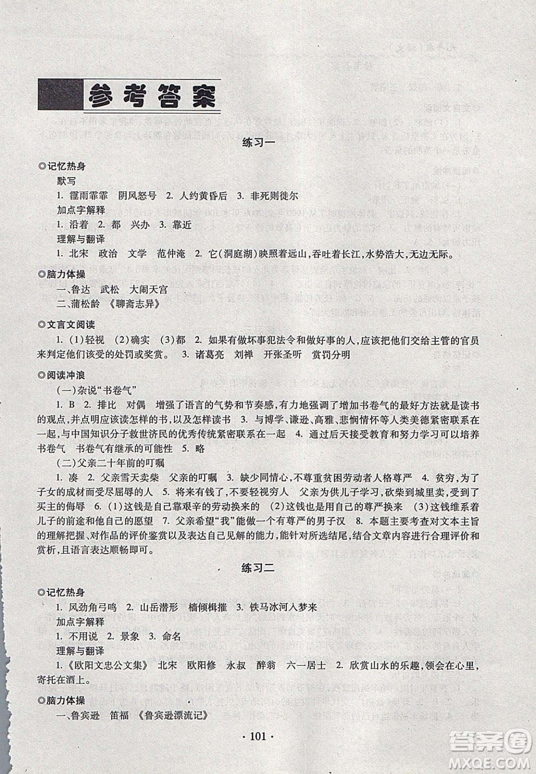 中西書局2020快樂寒假寒假能力自測九年級(jí)語文人教版答案