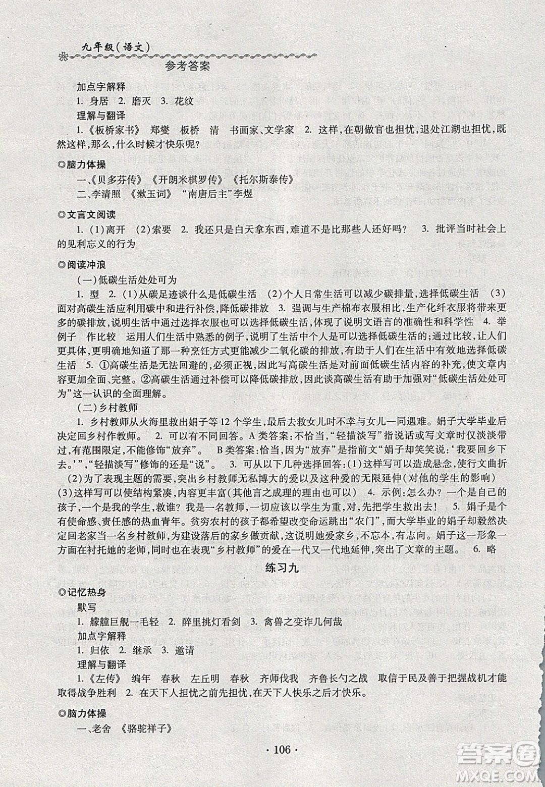 中西書局2020快樂寒假寒假能力自測九年級(jí)語文人教版答案