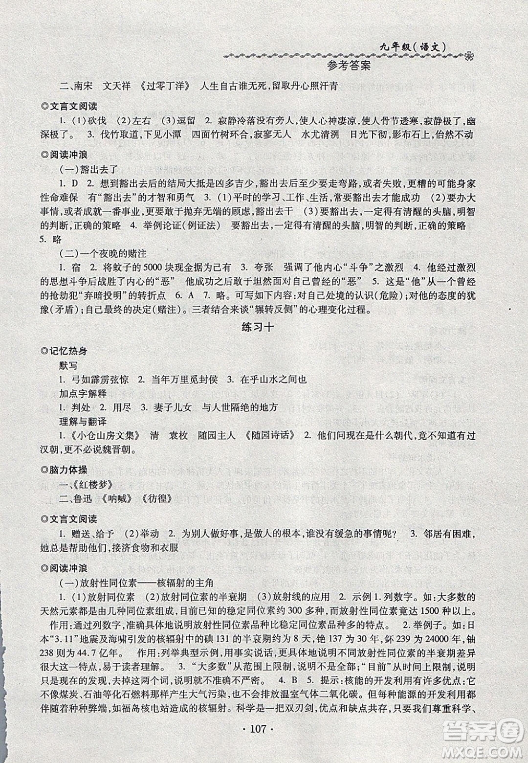 中西書局2020快樂寒假寒假能力自測九年級(jí)語文人教版答案