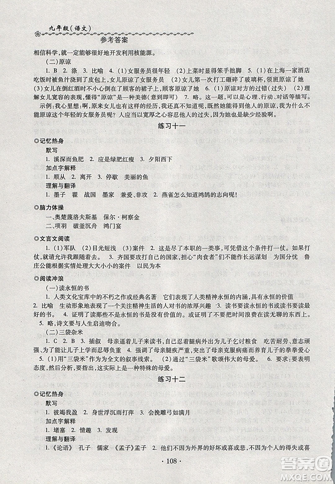 中西書局2020快樂寒假寒假能力自測九年級(jí)語文人教版答案