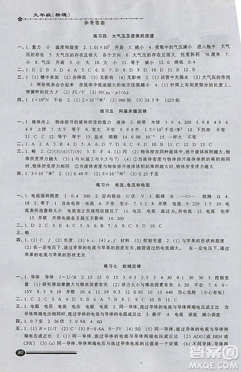 中西書局2020快樂寒假寒假能力自測八年級物理答案