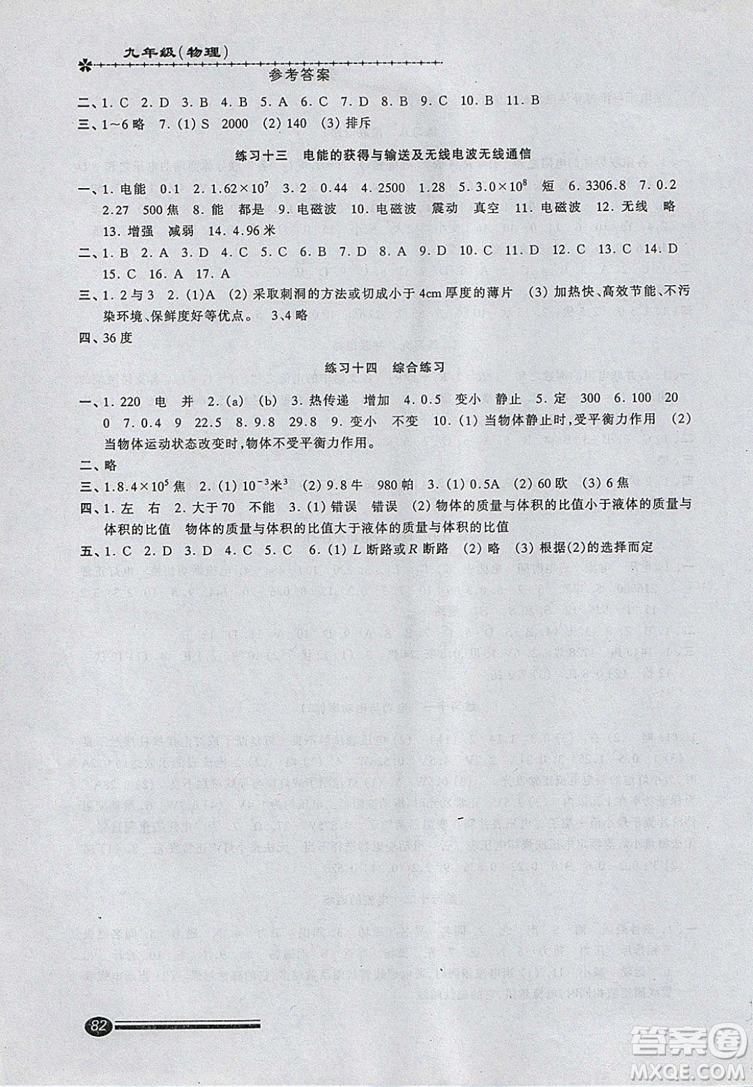 中西書局2020快樂寒假寒假能力自測八年級物理答案