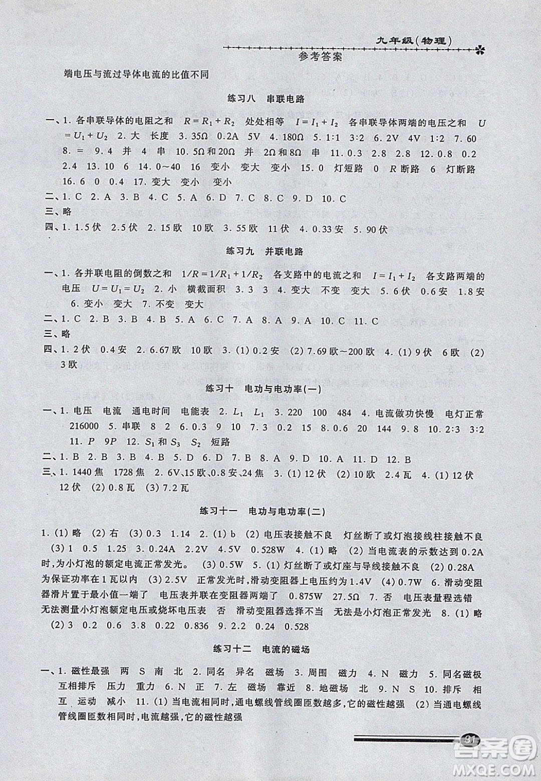 中西書局2020快樂寒假寒假能力自測八年級物理答案