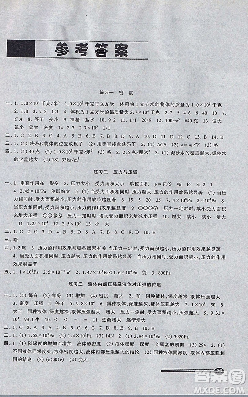 中西書局2020快樂寒假寒假能力自測八年級物理答案